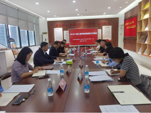 2026年10月二级学院党总支纪检委员工作例会20261015.png